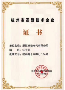 杭州市高新技術(shù)企業(yè)證書(shū)