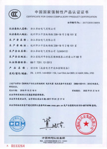 ZSL動(dòng)力柜-認(rèn)證證書(shū)