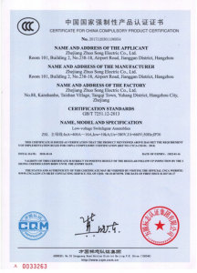 ZSL動(dòng)力柜-認(rèn)證證書(shū)