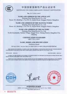 ZSJ計(jì)量箱-認(rèn)證證書(shū)