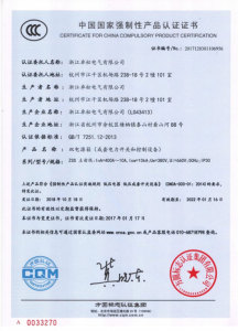 ZSS雙電源箱-認(rèn)證證書(shū)
