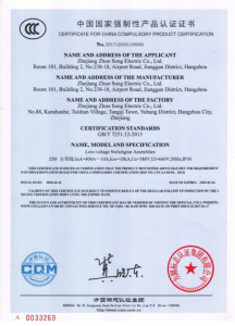 ZSS雙電源箱-認(rèn)證證書(shū)