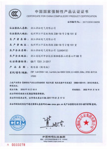 ZSP配電箱-認(rèn)證證書(shū)