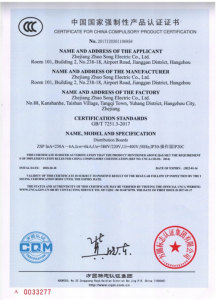 ZSP配電箱-認(rèn)證證書(shū)