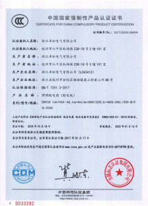ZSPZ30照明配電箱-認(rèn)證證書(shū)