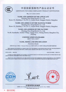 ZSPZ30照明配電箱-認(rèn)證證書(shū)