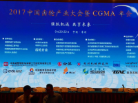 泰隆齒輪應邀參加2017年CGMA年會