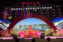 澤東公司十周年慶典系列活動(dòng)