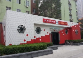 鼓樓北大街與向陽路東北角公廁