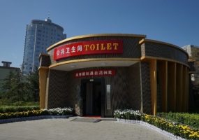 鼓樓北大街與河汾路西南角公廁