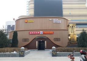 公廁文化館·五洲國際公廁