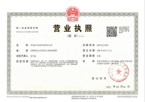 企業營業執照