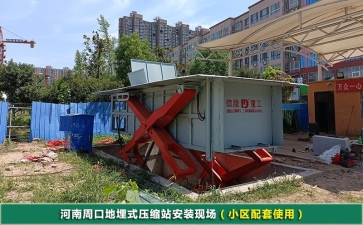 小區地埋式壓縮站周口安裝現場