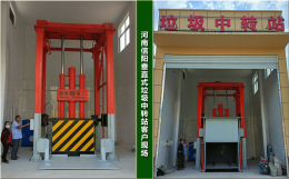 河南信陽垂直式垃圾中轉站客戶現(xiàn)場