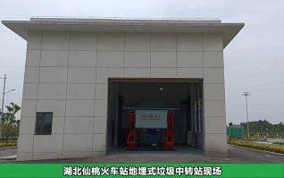湖北仙桃火車站安裝地埋式垃圾中轉站現場