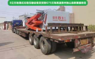 貴州高速服務區增添6立方地埋式垃圾壓縮設備處理垃圾