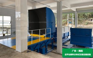 廣東揭陽-后平臺卸料分體式垃圾壓縮設備客戶現場