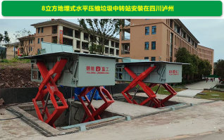 2臺8立方地埋式水平壓縮垃圾中轉站安裝在四川瀘州,用在學校