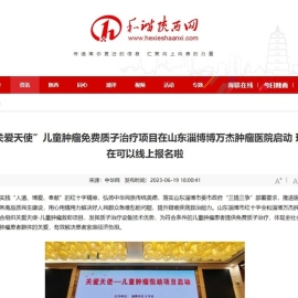 和谐陕西网报道