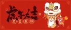 林州市日浦機(jī)械電子有限公司恭賀新春大吉