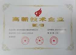 喜訊!熱烈祝賀深圳優象獲批國家 “高新技術企業”