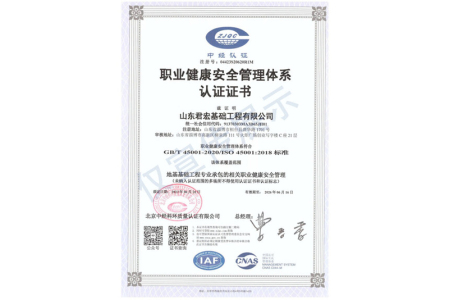 职业健康安全管理体系认证证书