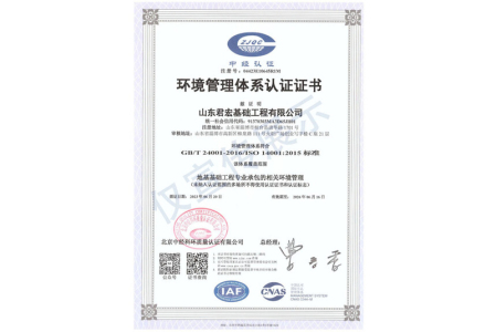 环境管理体系认证证书