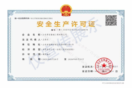 安全生产许可证