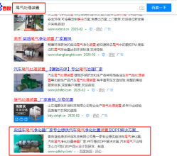 尾氣處理裝置