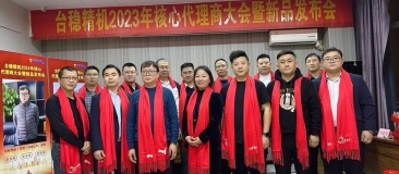 臺(tái)穩(wěn)精機(jī)全國代理商大會(huì)暨跨年之旅圓滿結(jié)束