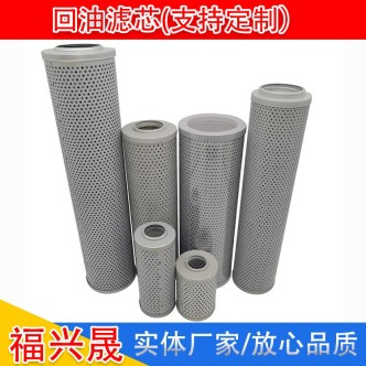 回油濾芯