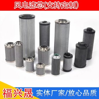 風(fēng)電濾芯
