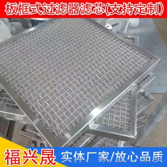 板式過(guò)濾器濾芯