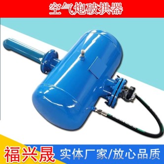 空氣炮破拱器