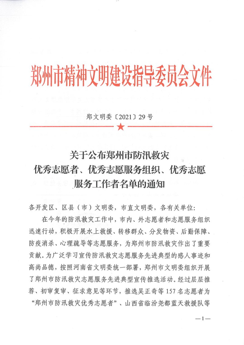 喜訊!河南四通實業志愿服務獲表彰