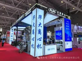 【展会回顾】江苏华大参加第