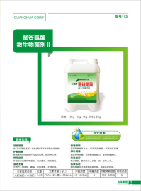 聚谷氨酸-微生物菌劑Ⅱ