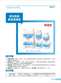 聚谷氨酸-氨基寡糖素