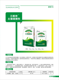 土壤調(diào)理劑