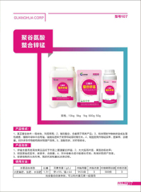 聚谷氨酸-螯合鋅錳