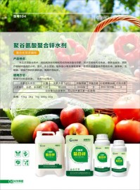 聚谷氨酸-螯合鋅水劑