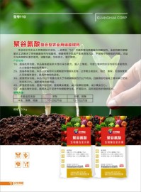 聚谷氨酸-硝酸銨鈣