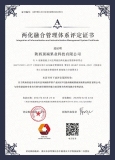 陜西頂端果業榮獲:兩化融合管理體系評定證