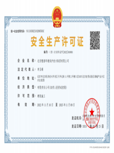 安全生產(chǎn)許可證