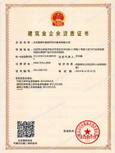 建筑業(yè)資質(zhì)證書