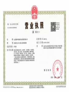 公司營(yíng)業(yè)執(zhí)照
