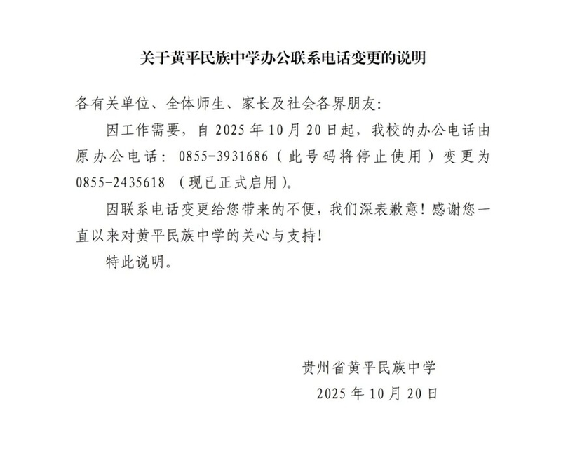 ���ڻ�ƽ������ѧ�칫��ϵ�绰�����˵��