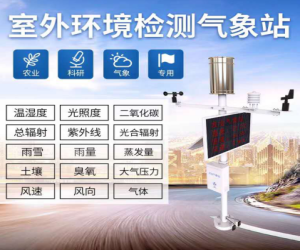 氣象信息傳感器介紹