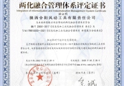 熱烈祝賀我公司“兩化融合”順利通過,喜獲證書