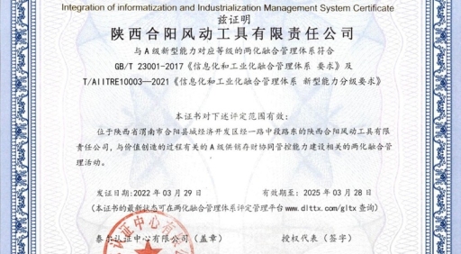 熱烈祝賀我公司“兩化融合”順利通過,喜獲證書